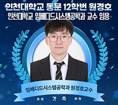[임베디드시스템공학과] 졸업생 교수임용 대표이미지