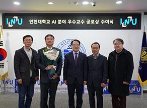임베디드시스템공학과 강우철 교수 AI분야 우수교수 공로상 수상 대표이미지