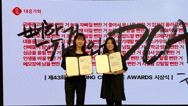 인천대 미디어커뮤니케이션학과 학생팀, 대홍 크리에이티브 어워드(DCA) 은상 수상 대표이미지