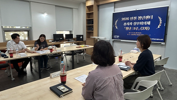 인천대 대학일자리플러스센터, 인천 청년센터 실무회의체 ‘청년크루’ 개최 대표이미지