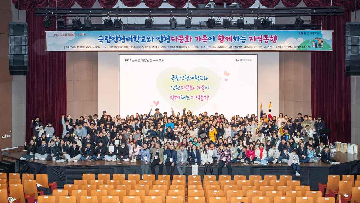 Incheon National University Holds Year-end Accompanying Event with Multicultural Families 대표이미지