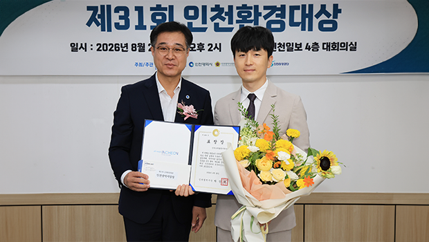 INU Green Environment Support Center Receives Incheon Mayor’s Award at the 31st Incheon Environmental Awards main image